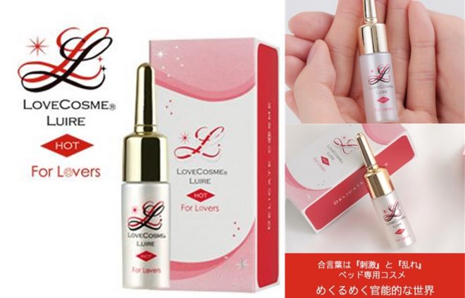 ラブコスメ リュイール ホット