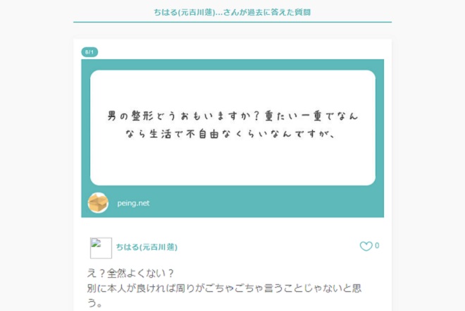 回答率が高めの質問箱