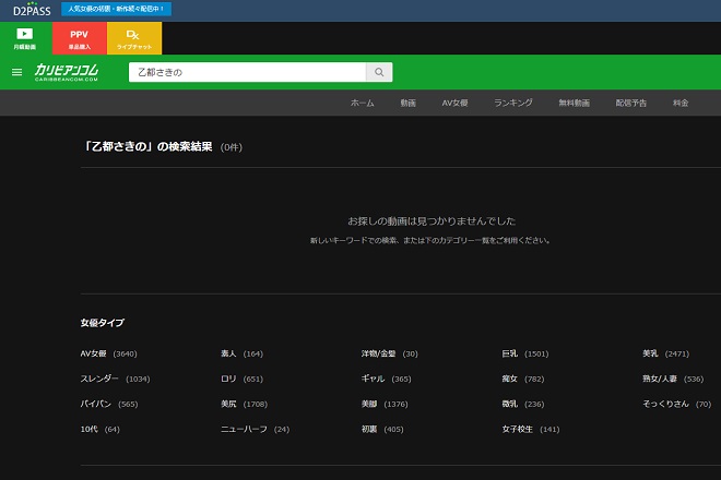 乙都さきのは無修正動画をリリースしているの？