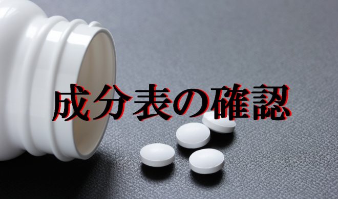 媚薬効果が期待できる成分を見る