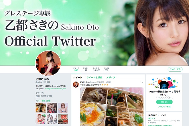ツイッター（@sakino19971202）