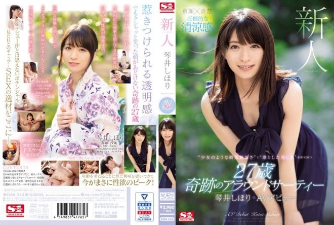 琴井しほり(こといしほり)