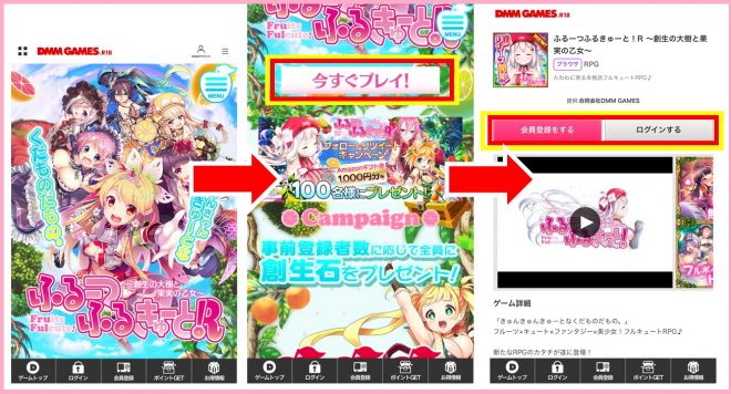スマホ版の登録手順とプレイ方法