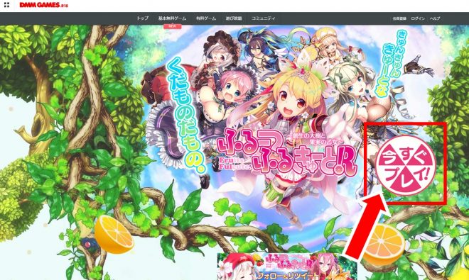 PC版の登録手順とプレイ方法1