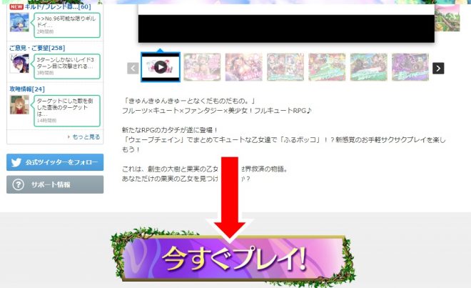 PC版の登録手順とプレイ方法3