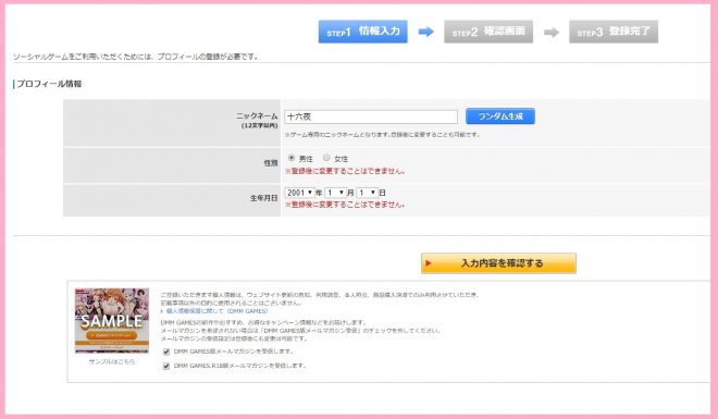PC版の登録手順とプレイ方法5