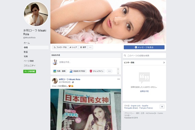 フェイスブック（@MisakiRola）