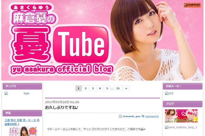 麻倉憂の憂Tube（オフィシャルブログ）