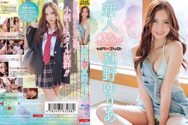 新人 真野ゆりあ