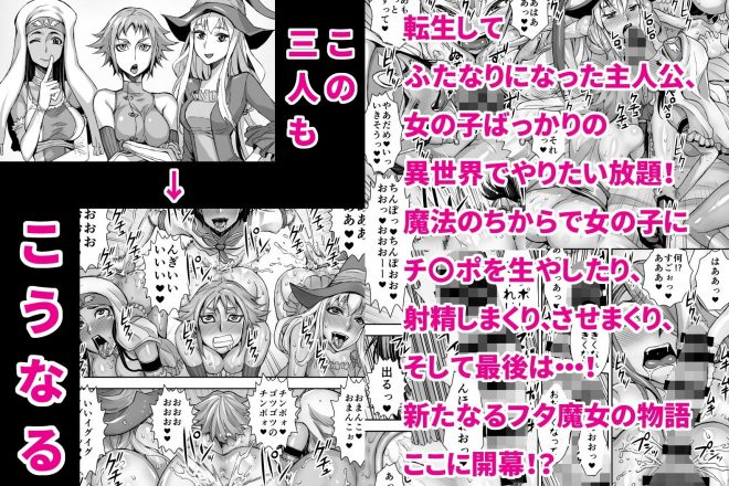 異世界フタナリ転生3