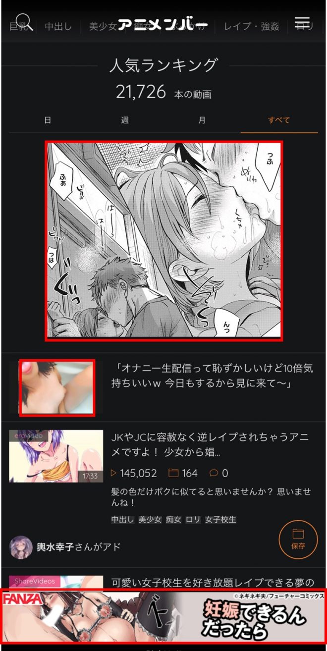 【スマホ】 広告をタップして危険性を調査