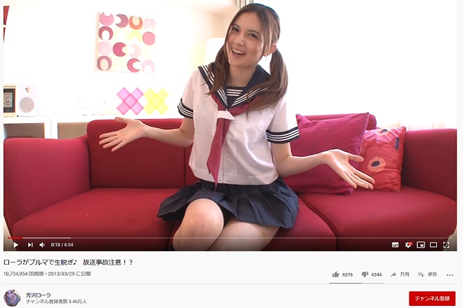 Youtuber「芳沢ローラ」