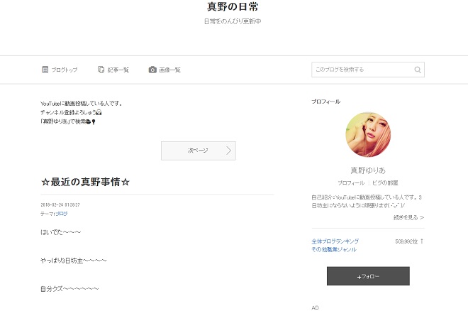 ブログ（真野の日常）