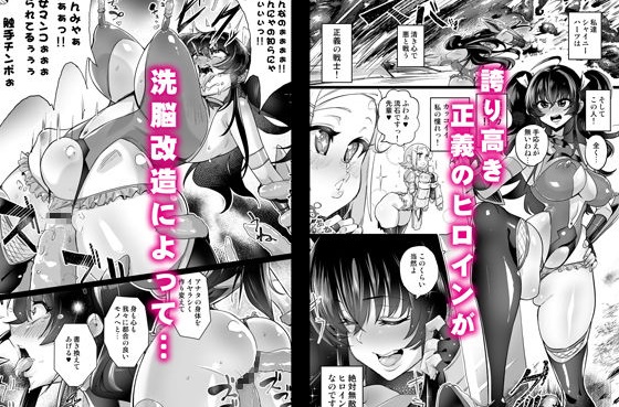 絶対敗北！ シャイニーハーツ ～洗脳なんかに負けないっ！！～2