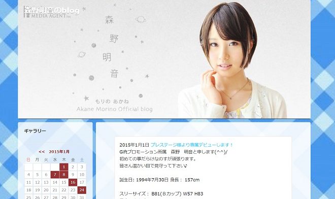 ブログ（森野明音のblog）