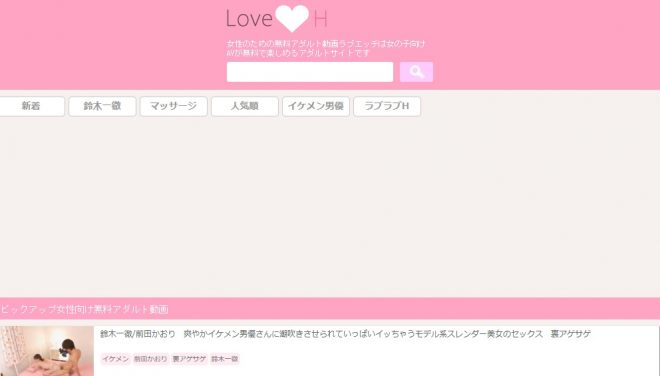 Love♡H(ラブハート)