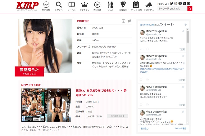 夢見照うたの公式ページ