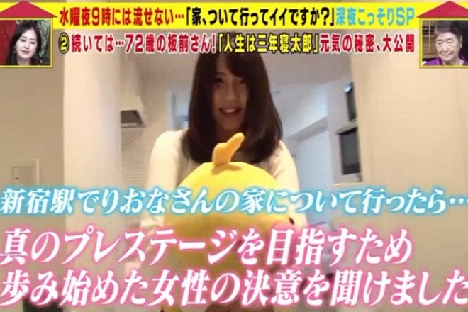 「家、ついて行ってイイですか？」に出演