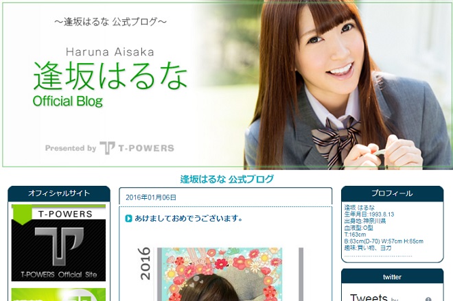 逢坂はるな公式ブログ (オフィシャルブログ)