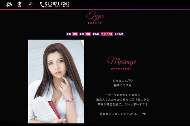 吉原の高級ソープランド「秘書室」に勤務