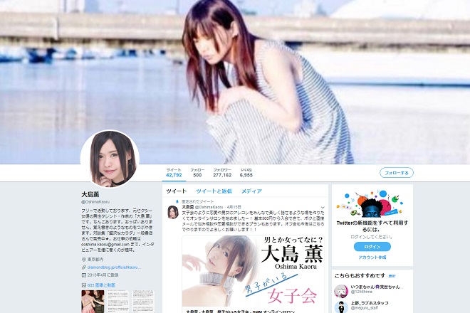 ツイッター(@OshimaKaoru)