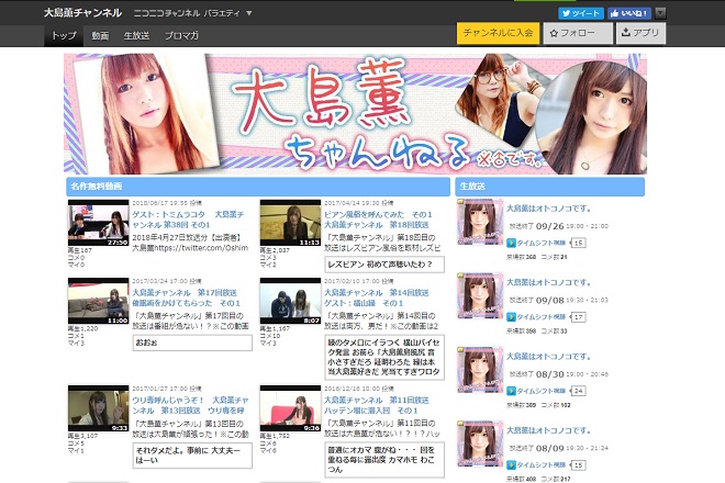 大島薫ちゃんねる(ニコニコチャンネル)