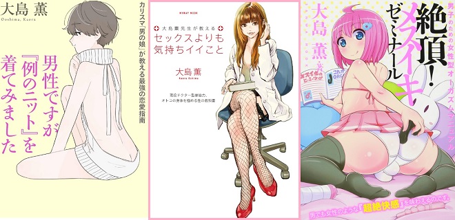 作家「大島薫」としての著書多数