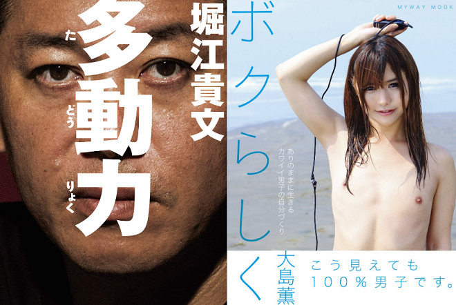 ホリエモンと交際していた?