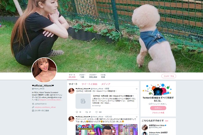 ツイッター（@Hitomi_official）
