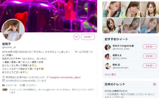 ツイッター（@sachiko_all）