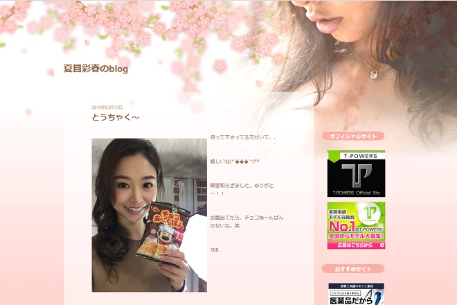 夏目彩春のblog（公式ブログ）