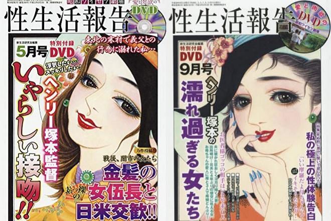 「性生活報告」の愛読者