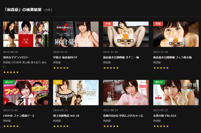 麻倉憂は無修正動画をリリースしているの？