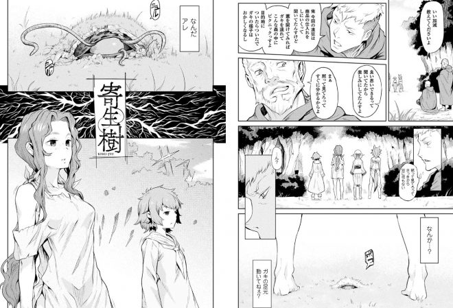 4位：異種奇譚2