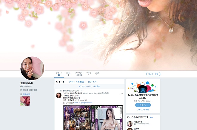 ツイッター（@irohanatsume）