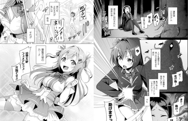 5位：愛聖天使ラブメアリー 〜悪性受胎〜2