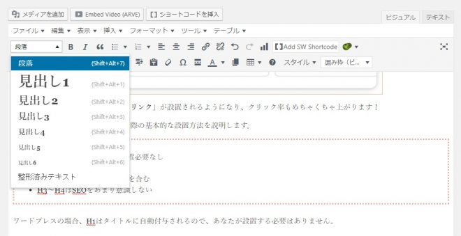 段落(Hタグ)の設置方法を覚える②