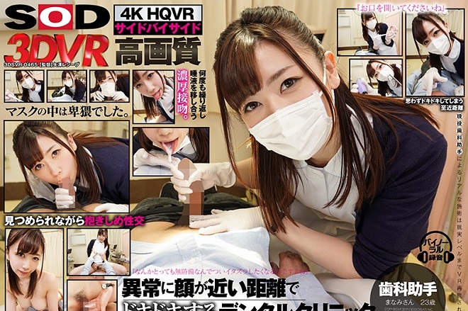 【HQ高画質VR】歯科助手 まなみ 23歳 （B86 W58 H86）