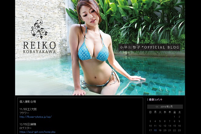 小早川怜子オフィシャルブログ（公式ブログ）