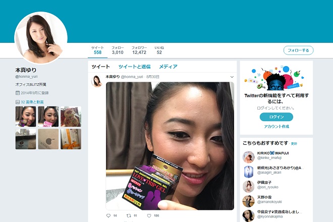ツイッター（@honma_yuri）