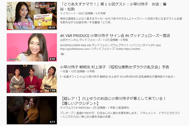 Youtube上の小早川怜子