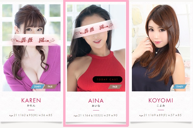 ソープランド「薔薇の園」に在籍