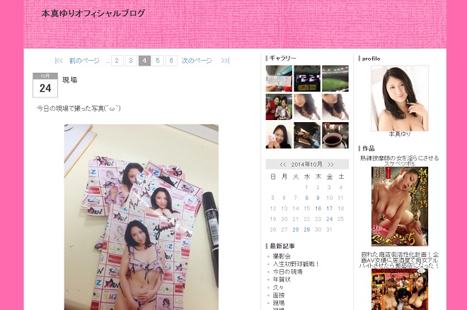本真ゆりオフィシャルブログ（公式ブログ）