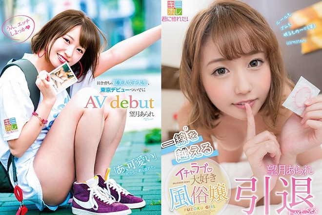 半年限定で2017年にAVデビュー