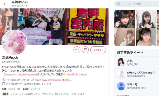 ツイッター(高嶋めいみ)