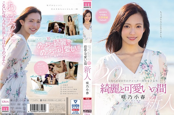 20歳になったばかりのクォーター現役女子大生 綺麗と可愛いの間 咲乃小春