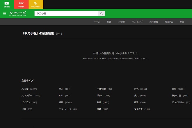 咲乃小春は無修正動画をリリースしているの?