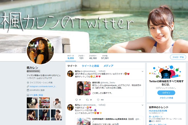ツイッター(@KarenKaede_)