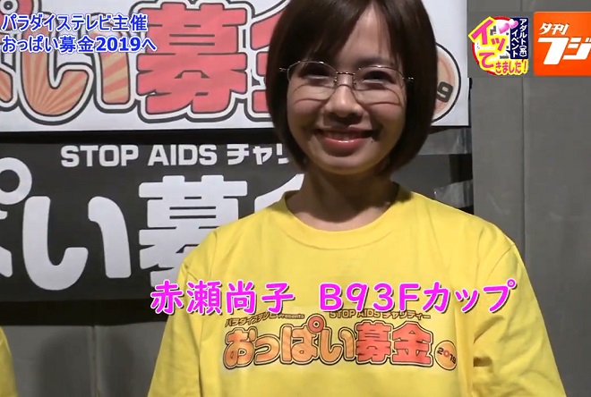 赤瀬尚子が参加した「おっぱい募金」って何?