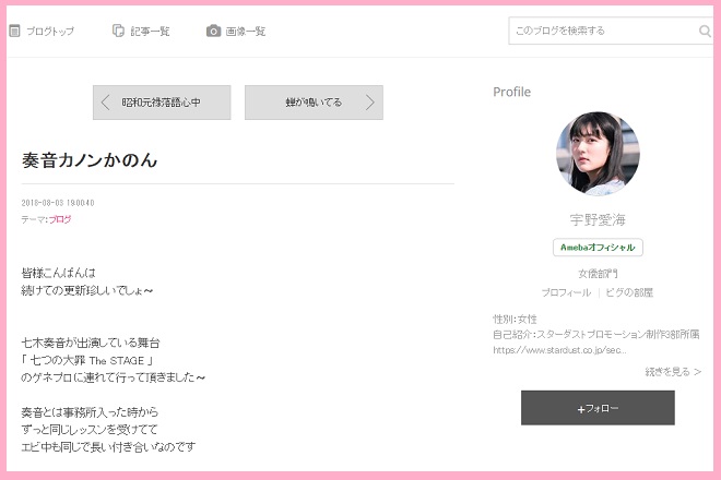 アイドル「七木奏音」とは別人物